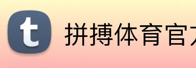 拼搏体育官方网站 Logo